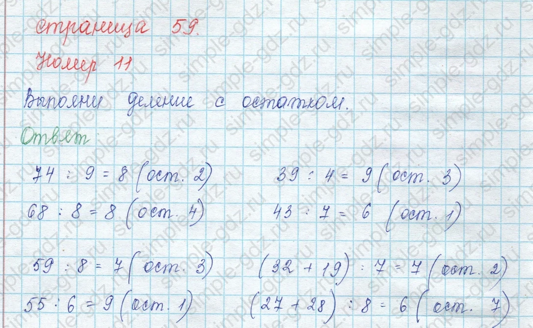 matematika class-3 Математика 3 класс учебник Моро, Бантова 1, 2 часть - 2 Часть страница 59 ответ 11