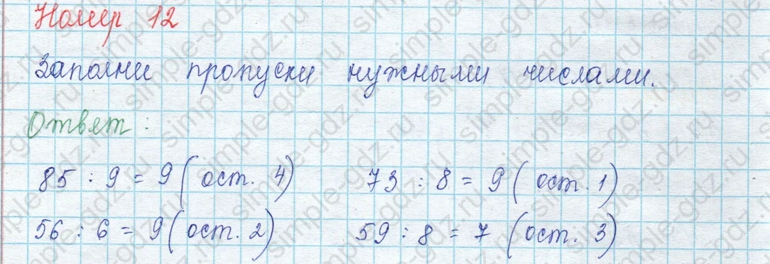 matematika class-3 Математика 3 класс учебник Моро, Бантова 1, 2 часть - 2 Часть страница 59 ответ 12