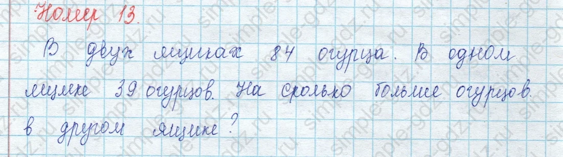matematika class-3 Математика 3 класс учебник Моро, Бантова 1, 2 часть - 2 Часть страница 59 ответ 13
