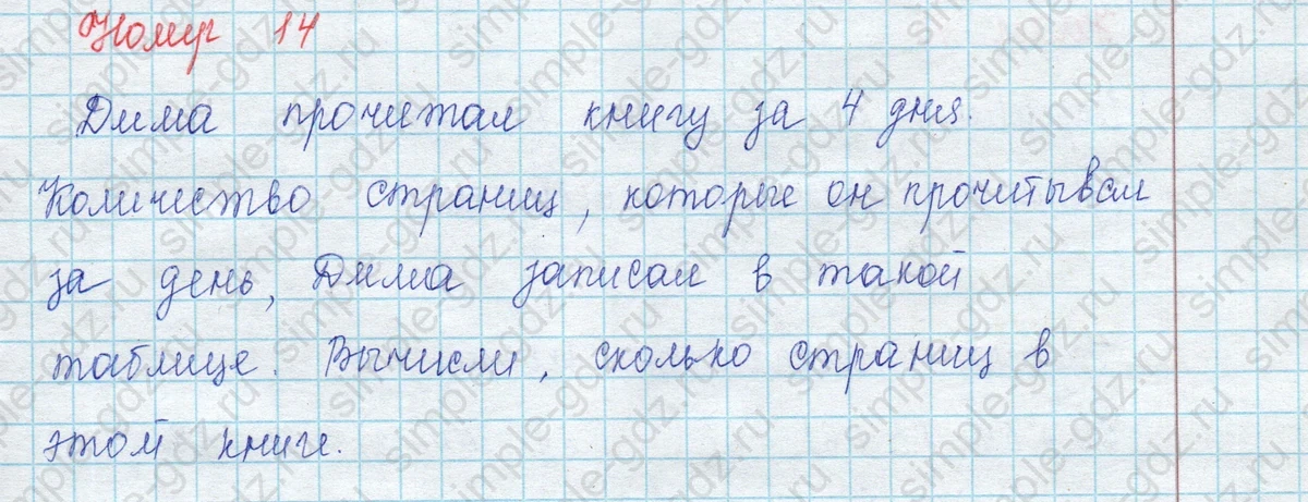 matematika class-3 Математика 3 класс учебник Моро, Бантова 1, 2 часть - 2 Часть страница 59 ответ 14