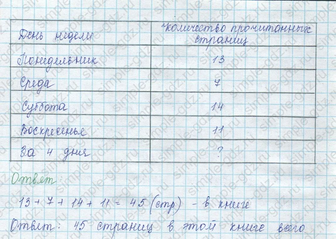 matematika class-3 Математика 3 класс учебник Моро, Бантова 1, 2 часть - 2 Часть страница 59 ответ 14