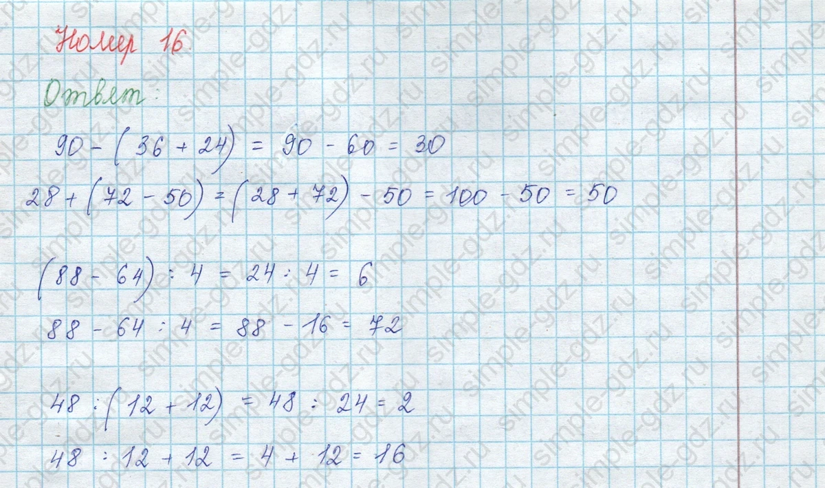 matematika class-3 Математика 3 класс учебник Моро, Бантова 1, 2 часть - 2 Часть страница 59 ответ 16