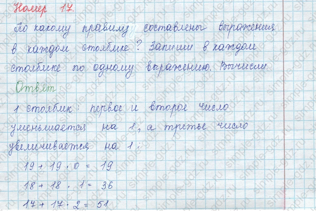 matematika class-3 Математика 3 класс учебник Моро, Бантова 1, 2 часть - 2 Часть страница 59 ответ 17