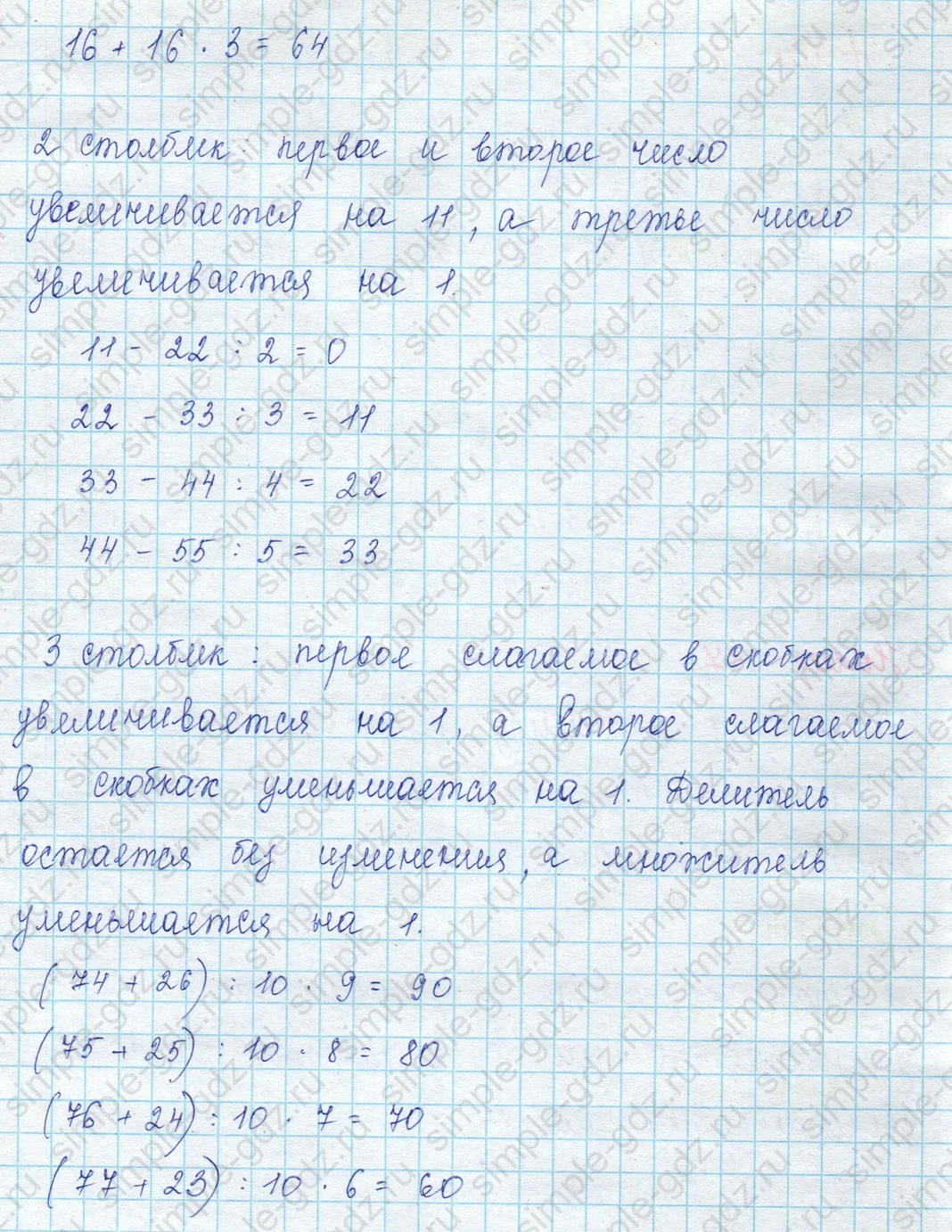 matematika class-3 Математика 3 класс учебник Моро, Бантова 1, 2 часть - 2 Часть страница 59 ответ 17