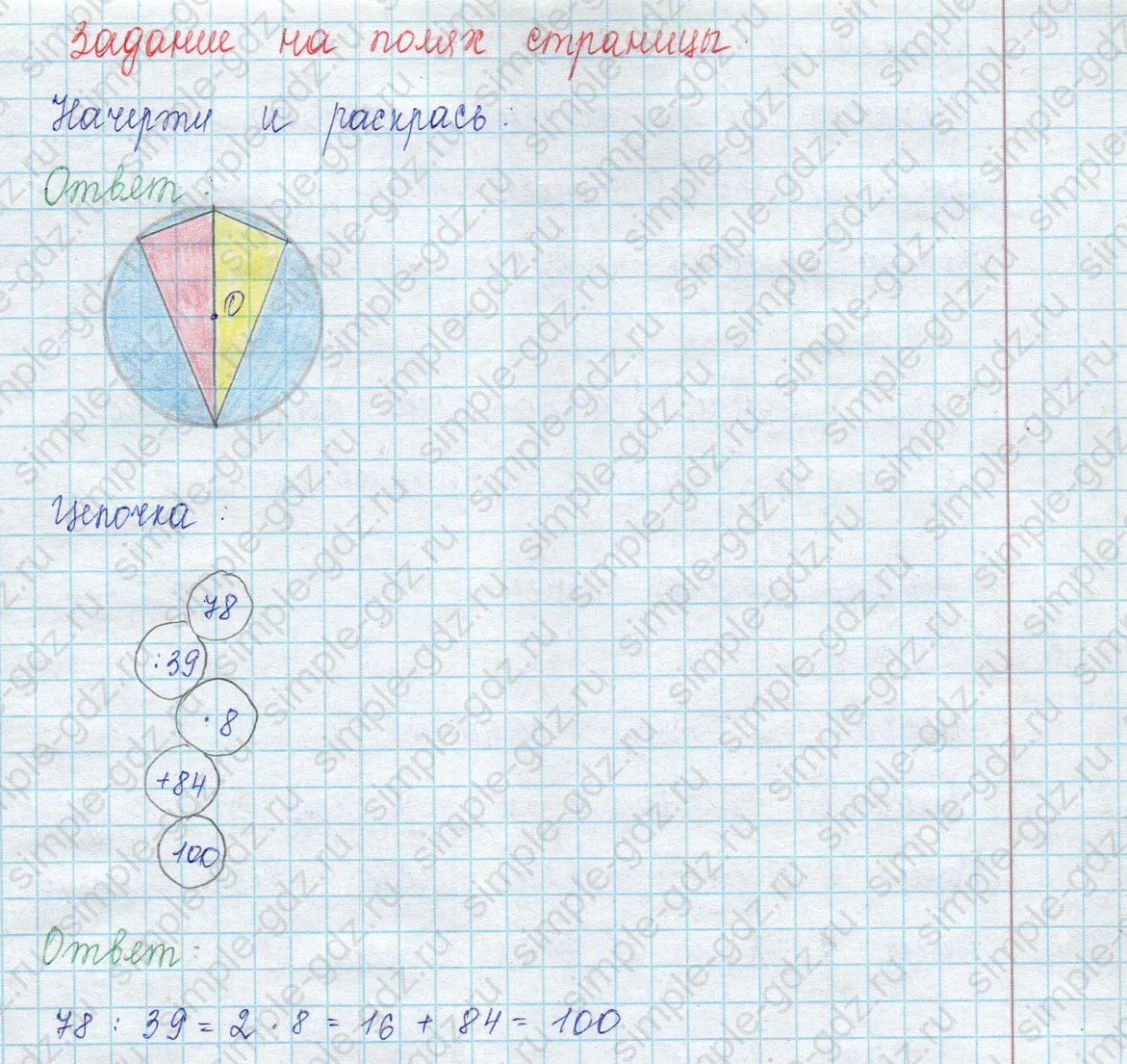 matematika class-3 Математика 3 класс учебник Моро, Бантова 1, 2 часть - 2 Часть страница 59 ответ Задание на полях страницы