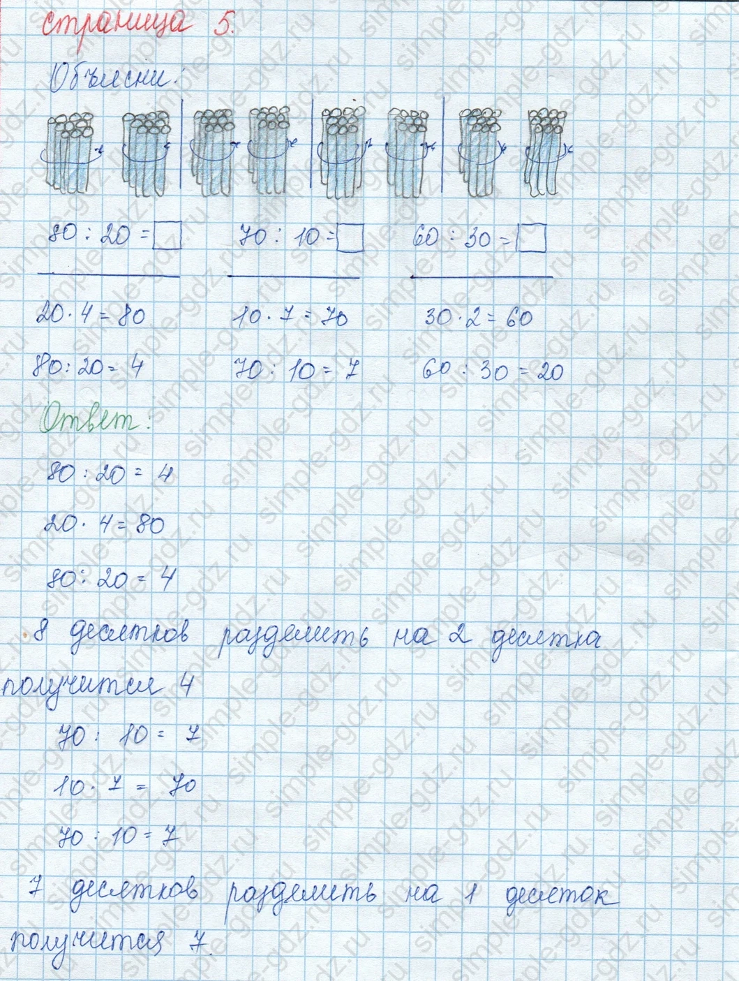 matematika class-3 Математика 3 класс учебник Моро, Бантова 1, 2 часть - 2 Часть страница 5 ответ Объяснение