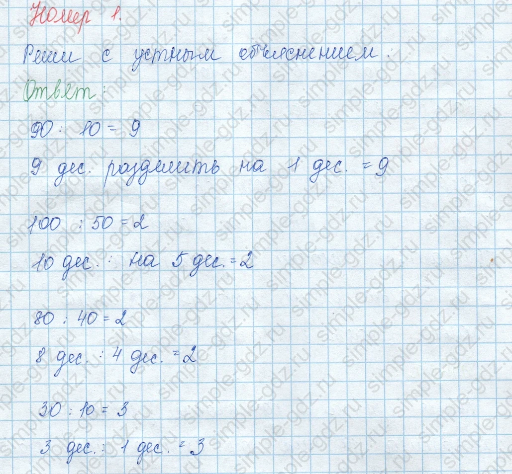 matematika class-3 Математика 3 класс учебник Моро, Бантова 1, 2 часть - 2 Часть страница 5 ответ Номер 1