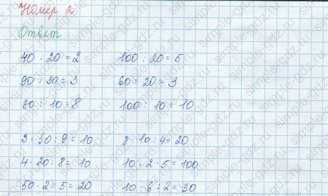 matematika class-3 Математика 3 класс учебник Моро, Бантова 1, 2 часть - 2 Часть страница 5 ответ Номер 2
