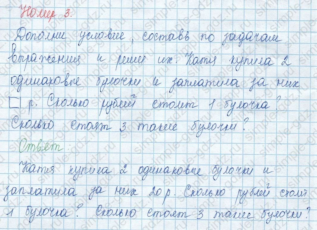 matematika class-3 Математика 3 класс учебник Моро, Бантова 1, 2 часть - 2 Часть страница 5 ответ Номер 3