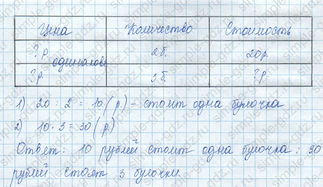matematika class-3 Математика 3 класс учебник Моро, Бантова 1, 2 часть - 2 Часть страница 5 ответ Номер 3