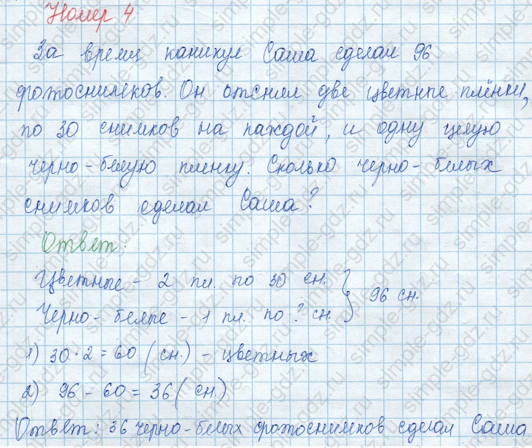 matematika class-3 Математика 3 класс учебник Моро, Бантова 1, 2 часть - 2 Часть страница 5 ответ Номер 4