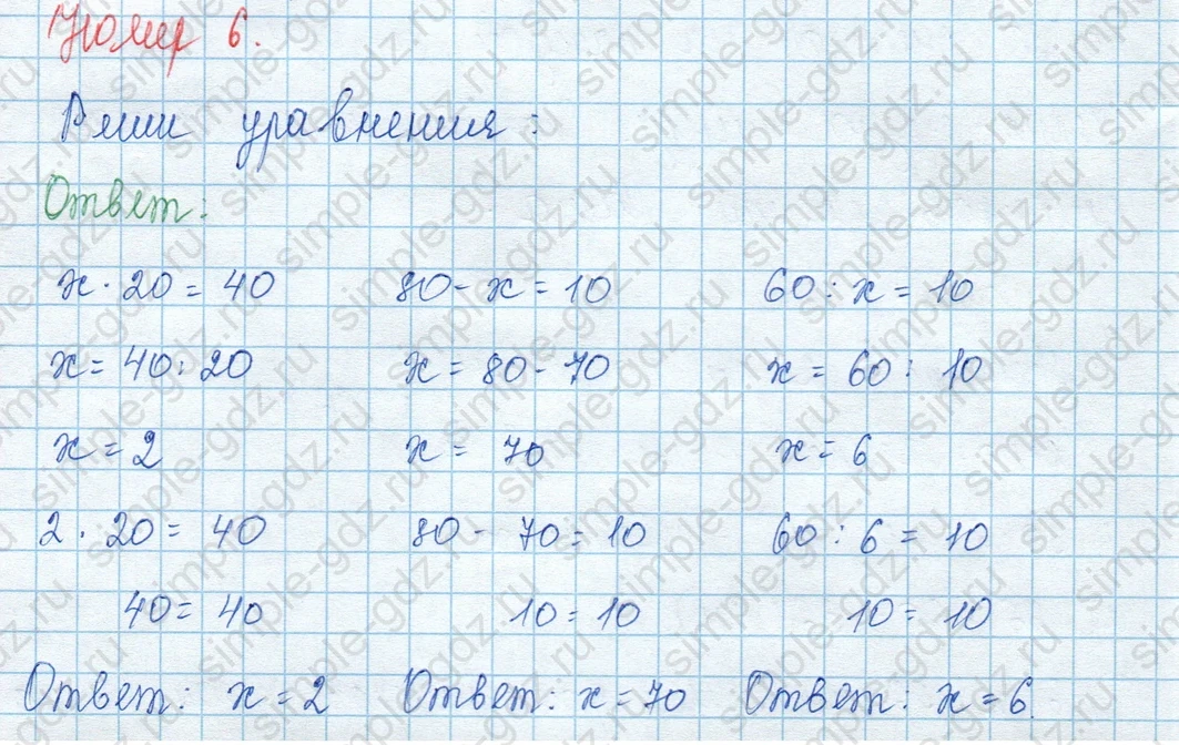matematika class-3 Математика 3 класс учебник Моро, Бантова 1, 2 часть - 2 Часть страница 5 ответ Номер 6