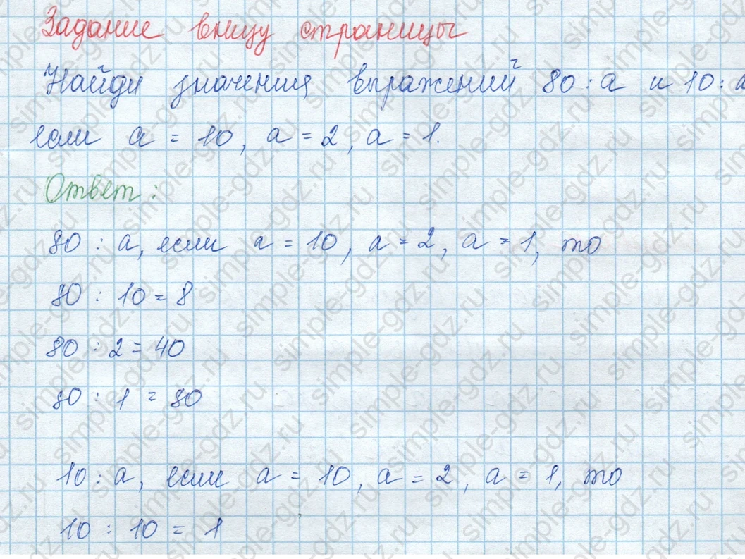 matematika class-3 Математика 3 класс учебник Моро, Бантова 1, 2 часть - 2 Часть страница 5 ответ Задание внизу страницы