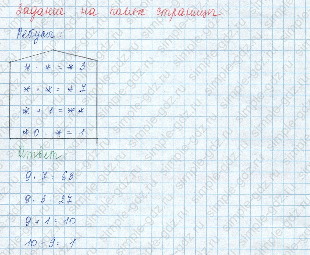 matematika class-3 Математика 3 класс учебник Моро, Бантова 1, 2 часть - 2 Часть страница 5 ответ Задание на полях страницы