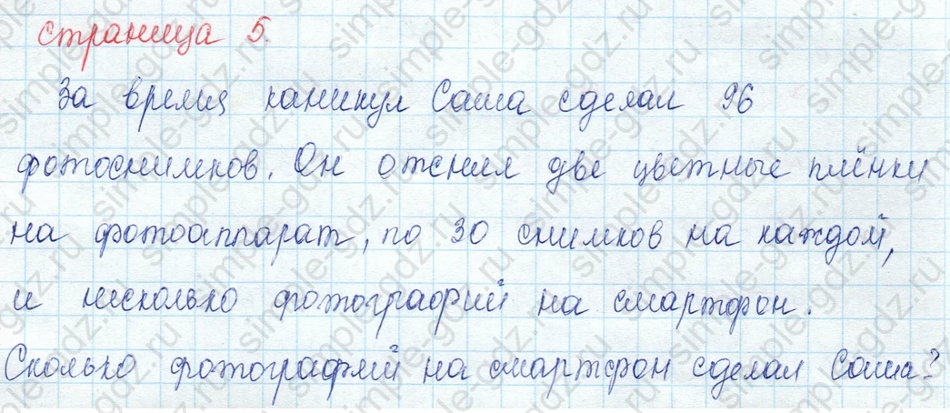 matematika class-3 Математика 3 класс учебник Моро, Бантова 1, 2 часть - 2 Часть страница 5 ответ Не указан