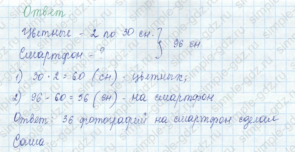 matematika class-3 Математика 3 класс учебник Моро, Бантова 1, 2 часть - 2 Часть страница 5 ответ Не указан
