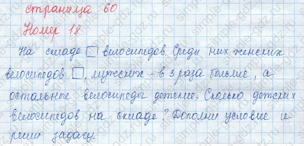 matematika class-3 Математика 3 класс учебник Моро, Бантова 1, 2 часть - 2 Часть страница 60 ответ Номер 18