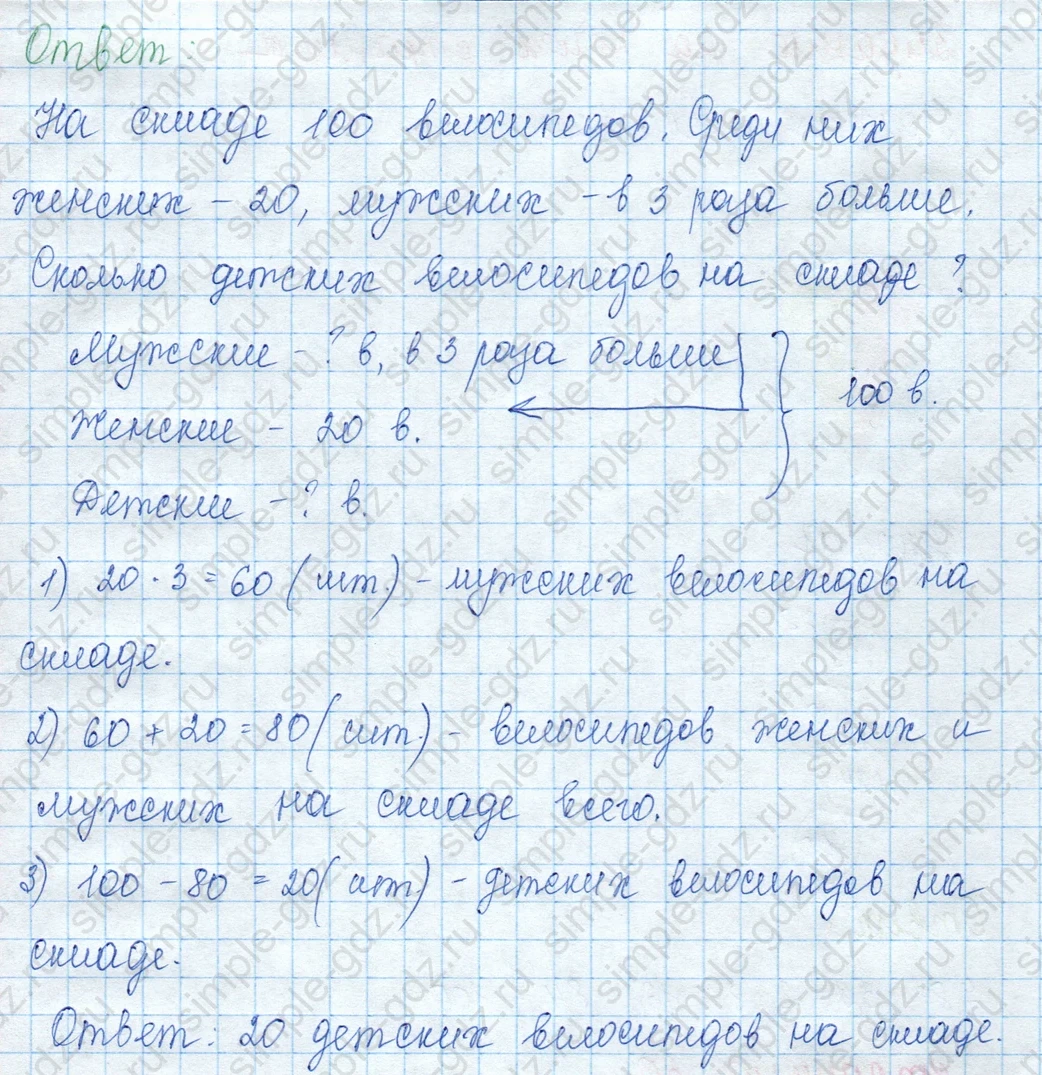 matematika class-3 Математика 3 класс учебник Моро, Бантова 1, 2 часть - 2 Часть страница 60 ответ Номер 18