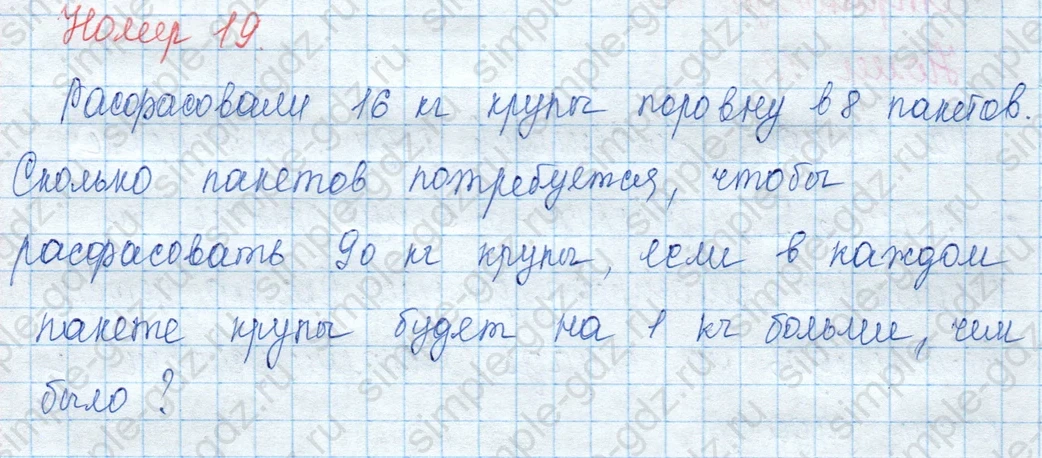 matematika class-3 Математика 3 класс учебник Моро, Бантова 1, 2 часть - 2 Часть страница 60 ответ Номер 19