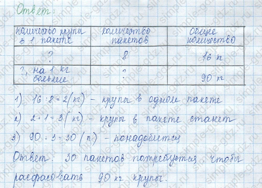 matematika class-3 Математика 3 класс учебник Моро, Бантова 1, 2 часть - 2 Часть страница 60 ответ Номер 19