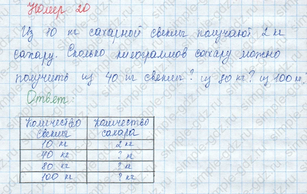 matematika class-3 Математика 3 класс учебник Моро, Бантова 1, 2 часть - 2 Часть страница 60 ответ Номер 20