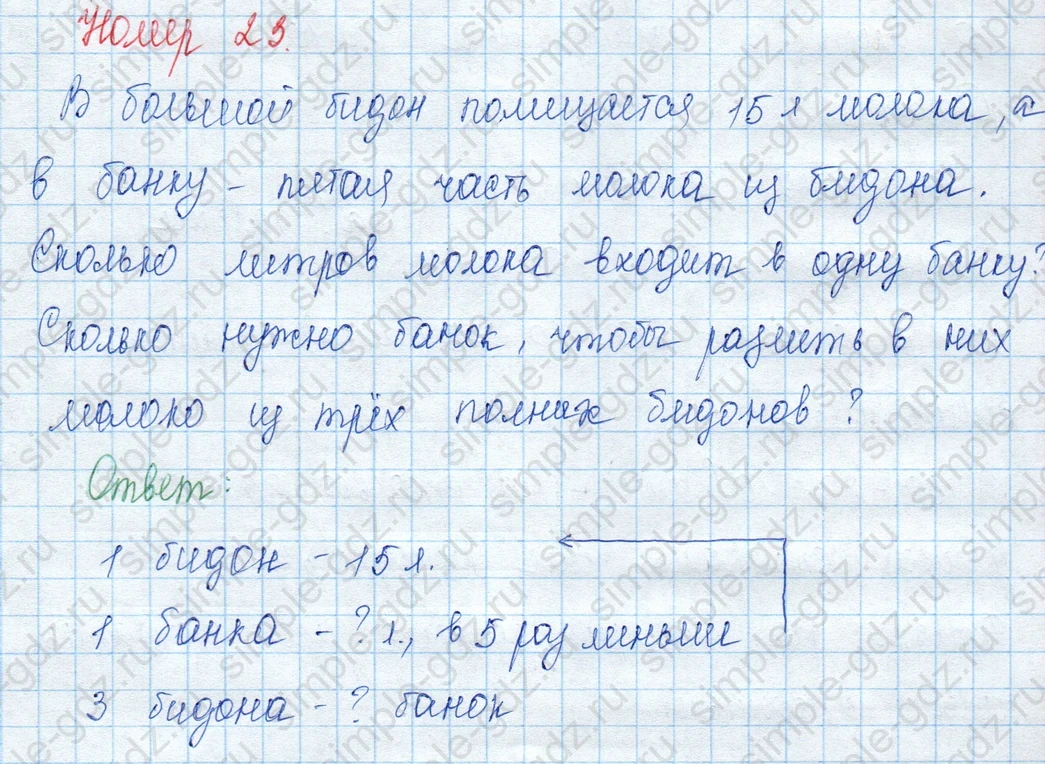 matematika class-3 Математика 3 класс учебник Моро, Бантова 1, 2 часть - 2 Часть страница 60 ответ Номер 23