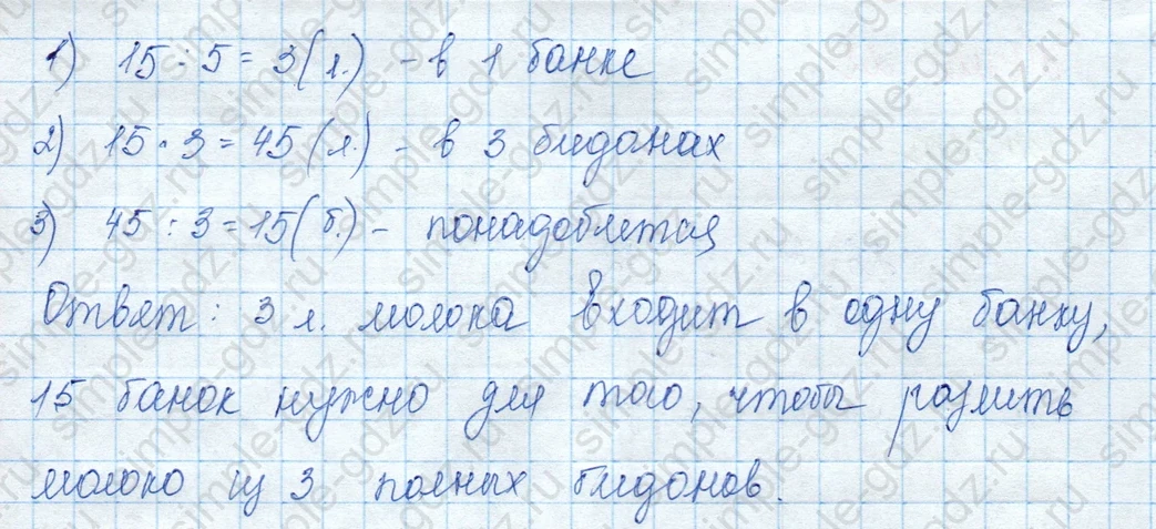 matematika class-3 Математика 3 класс учебник Моро, Бантова 1, 2 часть - 2 Часть страница 60 ответ Номер 23
