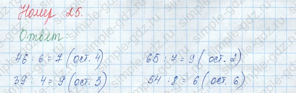 matematika class-3 Математика 3 класс учебник Моро, Бантова 1, 2 часть - 2 Часть страница 60 ответ Номер 25