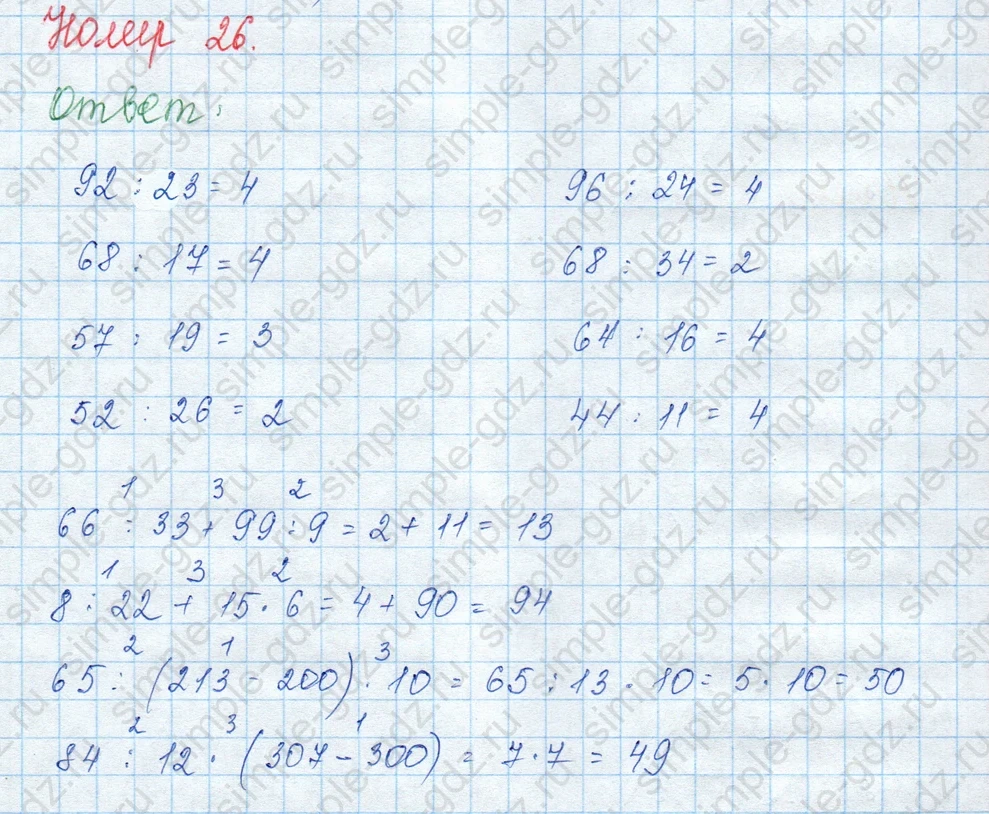 matematika class-3 Математика 3 класс учебник Моро, Бантова 1, 2 часть - 2 Часть страница 60 ответ Номер 26