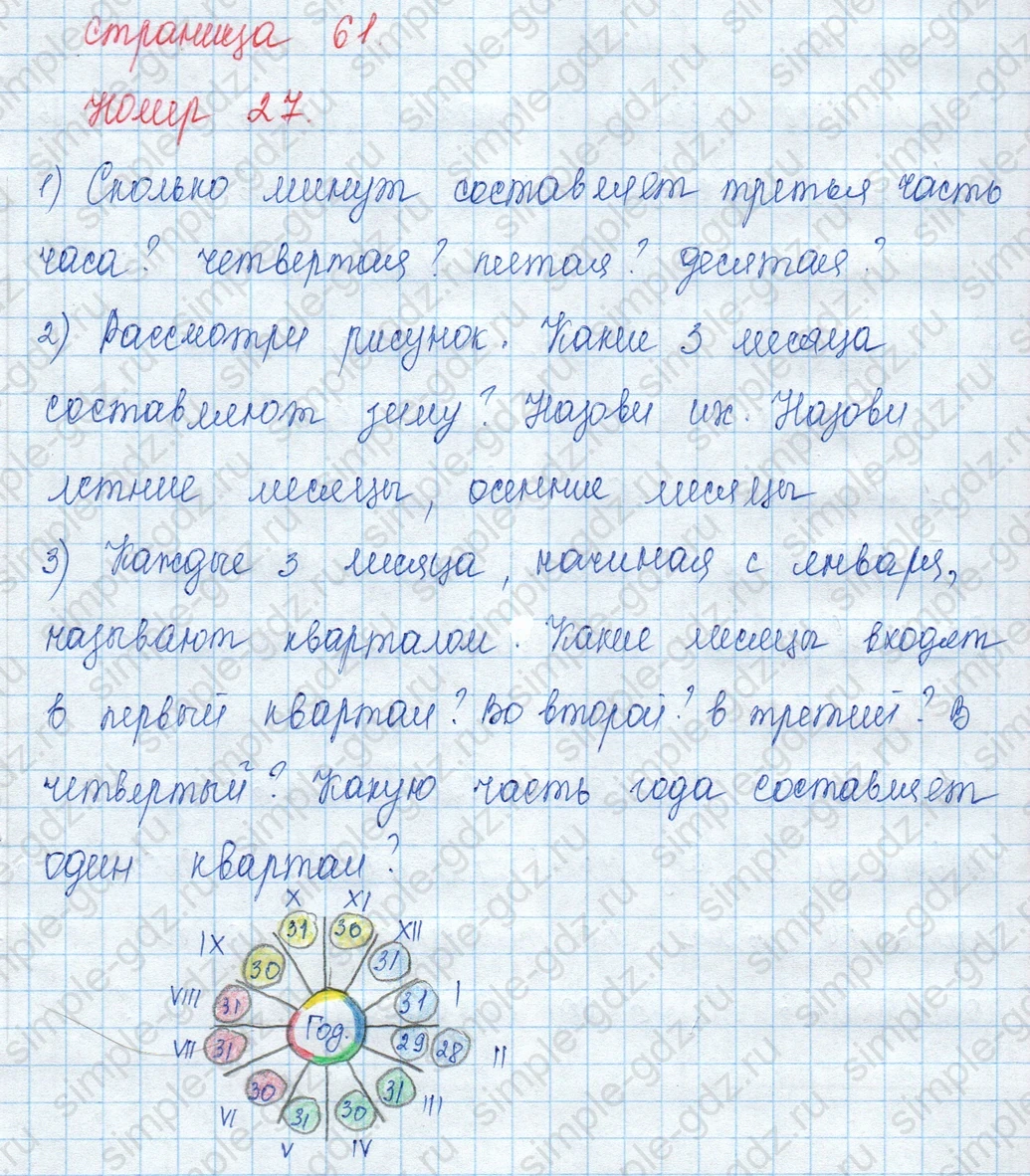 matematika class-3 Математика 3 класс учебник Моро, Бантова 1, 2 часть - 2 Часть страница 61 ответ Номер 27