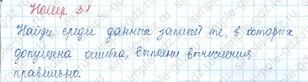matematika class-3 Математика 3 класс учебник Моро, Бантова 1, 2 часть - 2 Часть страница 61 ответ Номер 31