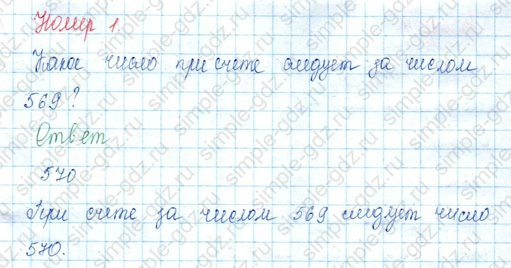 matematika class-3 Математика 3 класс учебник Моро, Бантова 1, 2 часть - 2 Часть страница 62 ответ Номер 1