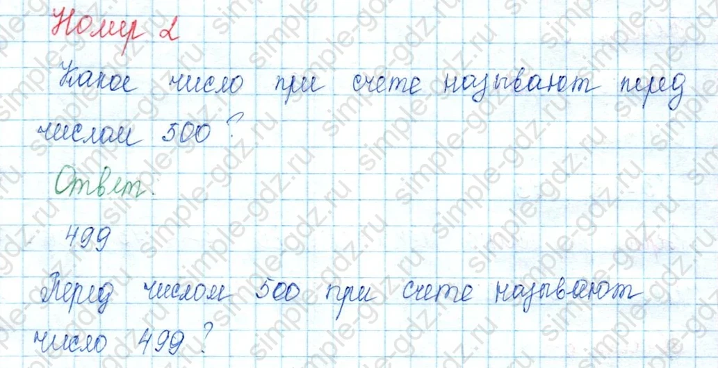 matematika class-3 Математика 3 класс учебник Моро, Бантова 1, 2 часть - 2 Часть страница 62 ответ Номер 2
