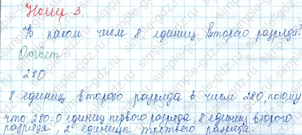 matematika class-3 Математика 3 класс учебник Моро, Бантова 1, 2 часть - 2 Часть страница 62 ответ Номер 3
