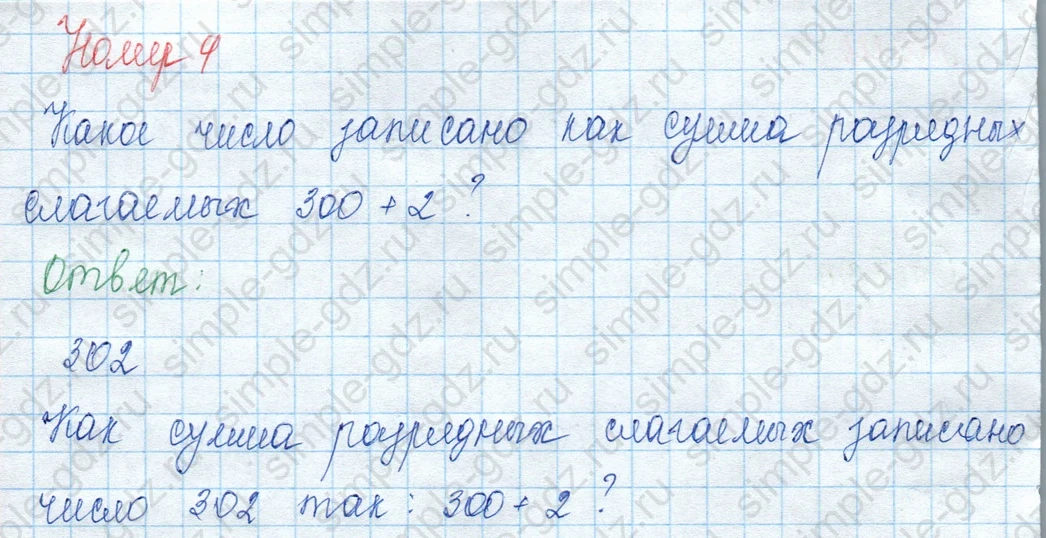 matematika class-3 Математика 3 класс учебник Моро, Бантова 1, 2 часть - 2 Часть страница 62 ответ Номер 4