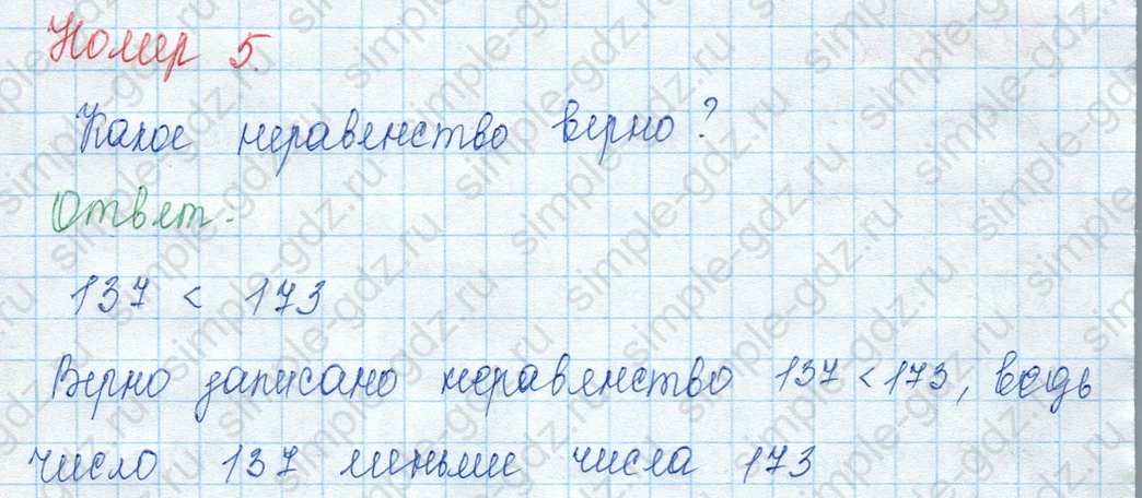 matematika class-3 Математика 3 класс учебник Моро, Бантова 1, 2 часть - 2 Часть страница 62 ответ Номер 5