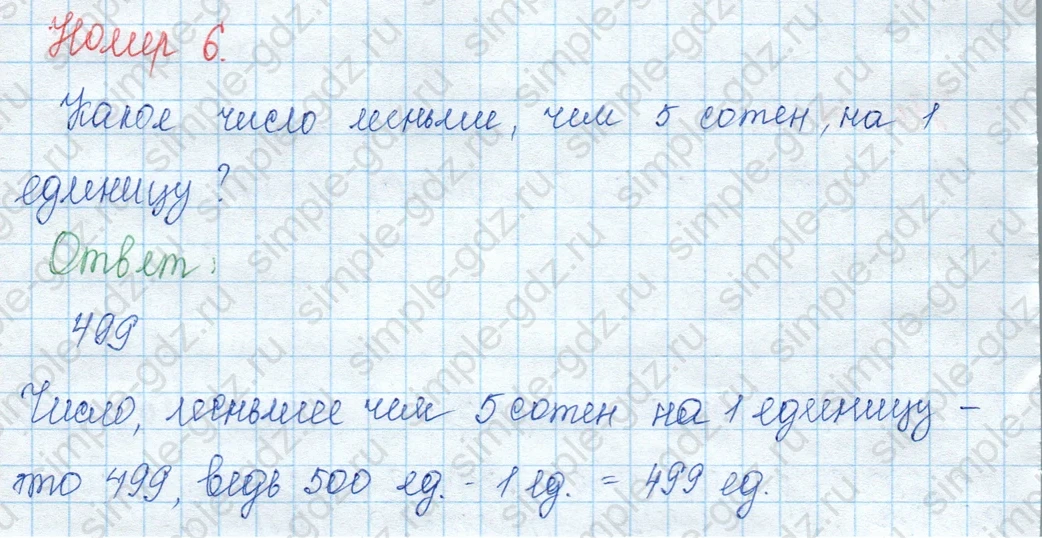 matematika class-3 Математика 3 класс учебник Моро, Бантова 1, 2 часть - 2 Часть страница 62 ответ Номер 6