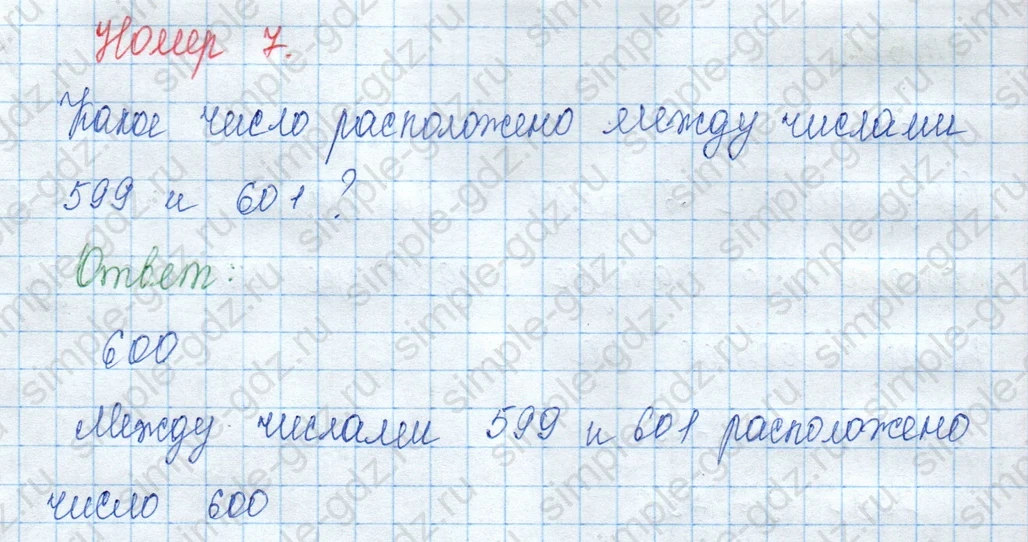 matematika class-3 Математика 3 класс учебник Моро, Бантова 1, 2 часть - 2 Часть страница 62 ответ Номер 7