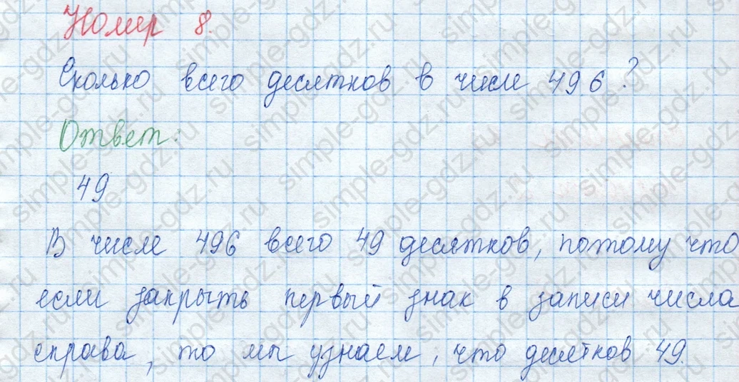 matematika class-3 Математика 3 класс учебник Моро, Бантова 1, 2 часть - 2 Часть страница 62 ответ Номер 8
