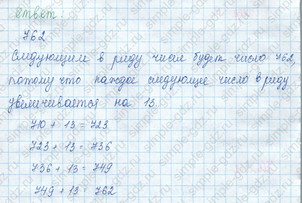 matematika class-3 Математика 3 класс учебник Моро, Бантова 1, 2 часть - 2 Часть страница 62 ответ Номер 9