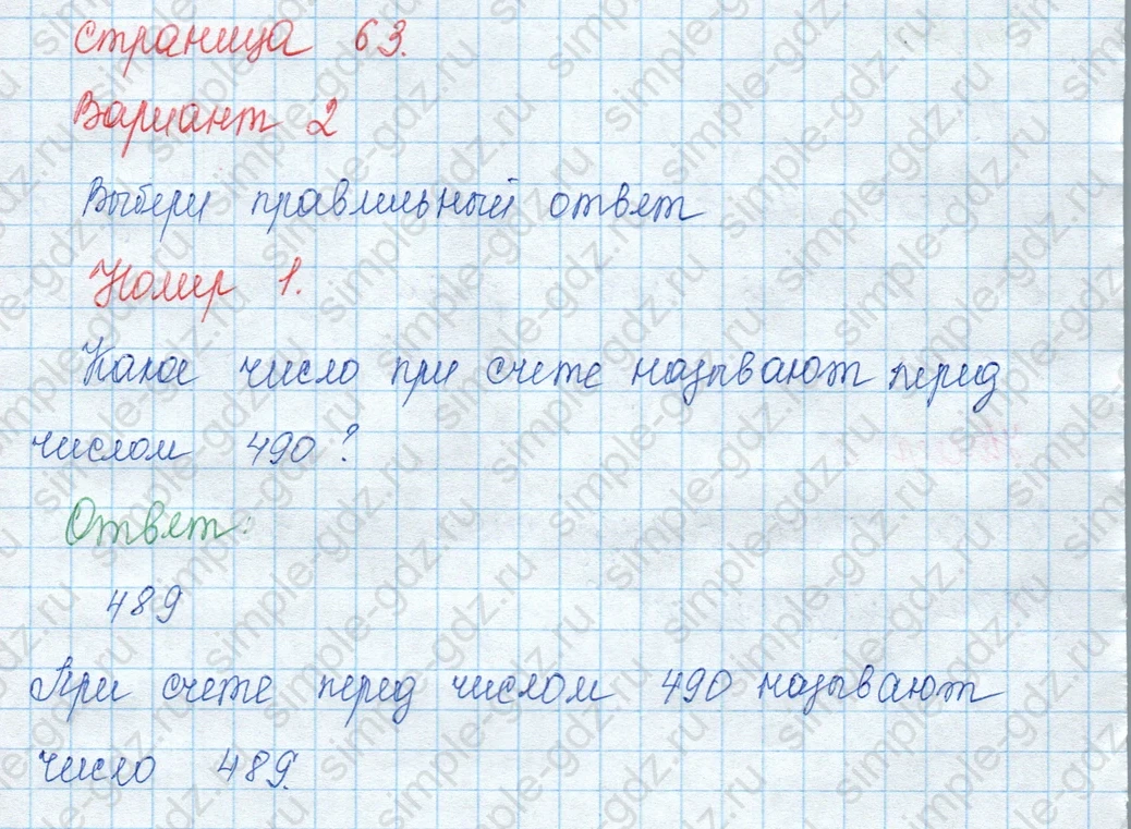 matematika class-3 Математика 3 класс учебник Моро, Бантова 1, 2 часть - 2 Часть страница 63 ответ Номер 1