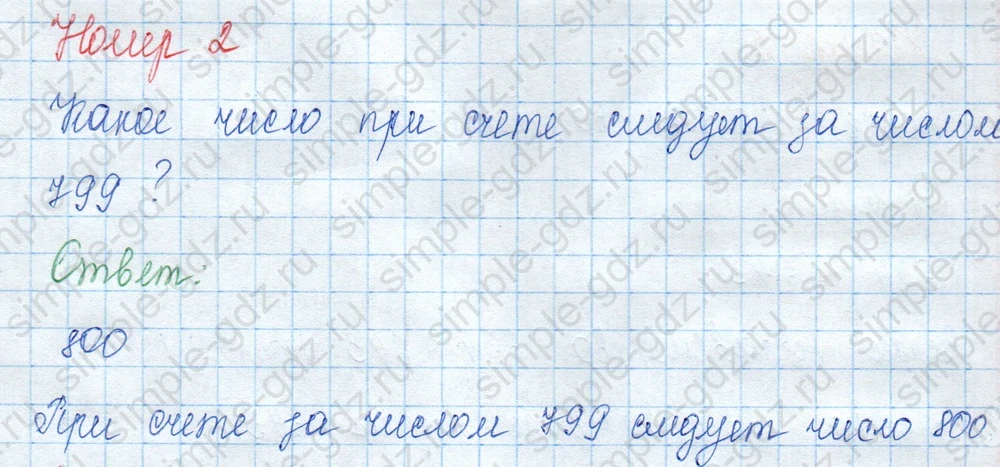 matematika class-3 Математика 3 класс учебник Моро, Бантова 1, 2 часть - 2 Часть страница 63 ответ Номер 2