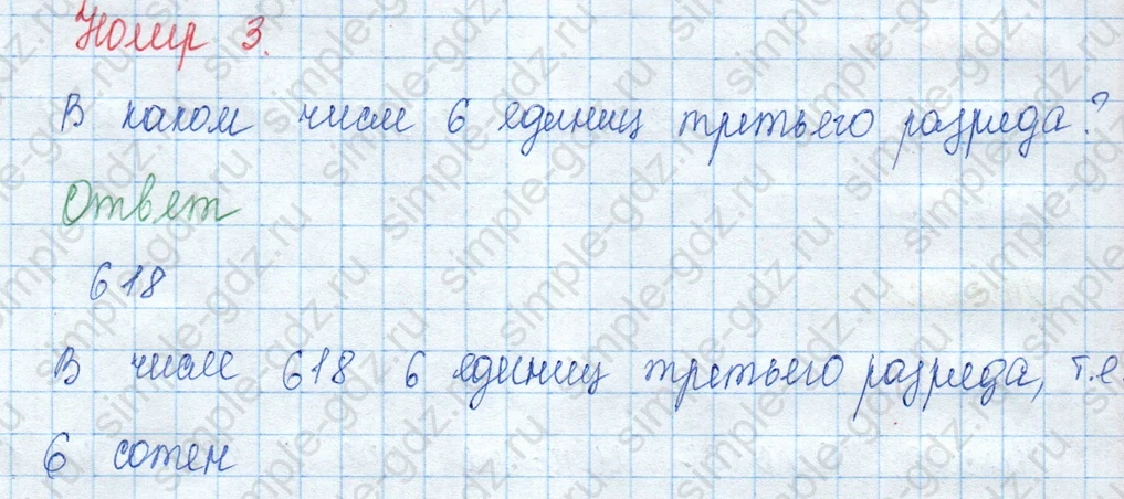 matematika class-3 Математика 3 класс учебник Моро, Бантова 1, 2 часть - 2 Часть страница 63 ответ Номер 3