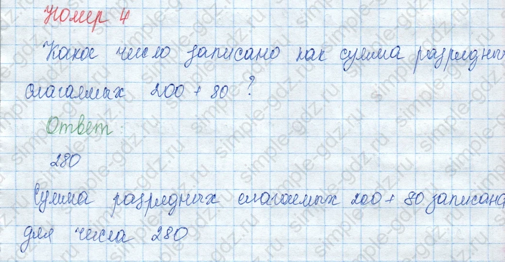 matematika class-3 Математика 3 класс учебник Моро, Бантова 1, 2 часть - 2 Часть страница 63 ответ Номер 4