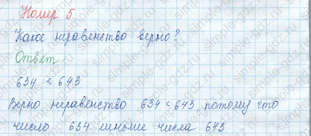 matematika class-3 Математика 3 класс учебник Моро, Бантова 1, 2 часть - 2 Часть страница 63 ответ Номер 5