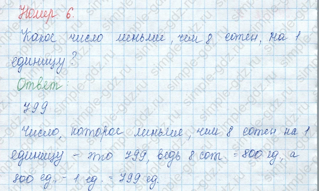 matematika class-3 Математика 3 класс учебник Моро, Бантова 1, 2 часть - 2 Часть страница 63 ответ Номер 6
