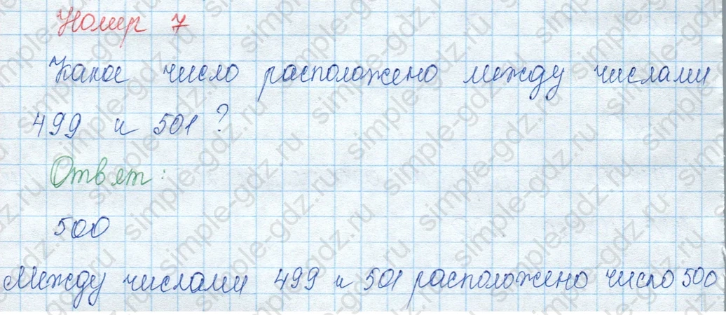 matematika class-3 Математика 3 класс учебник Моро, Бантова 1, 2 часть - 2 Часть страница 63 ответ Номер 7
