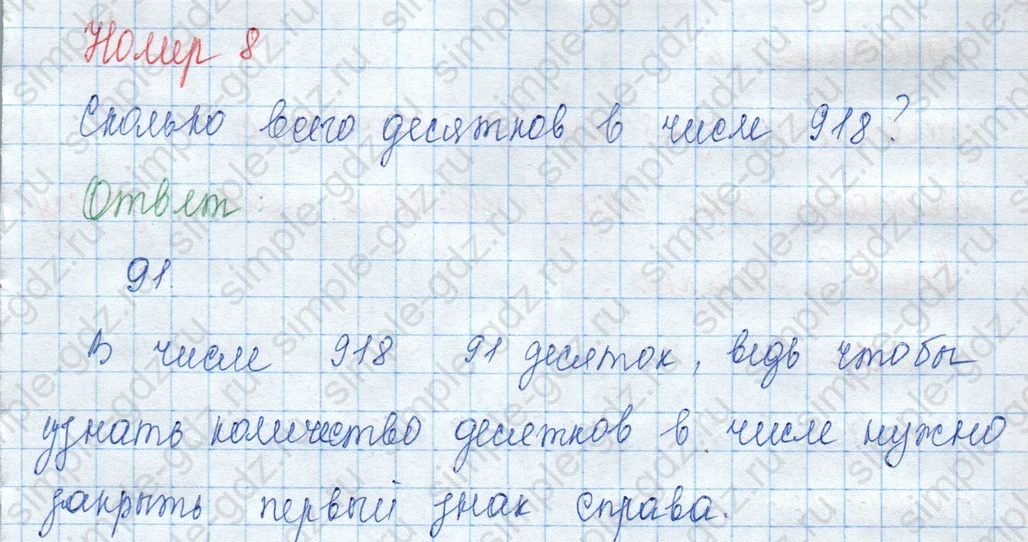 matematika class-3 Математика 3 класс учебник Моро, Бантова 1, 2 часть - 2 Часть страница 63 ответ Номер 8