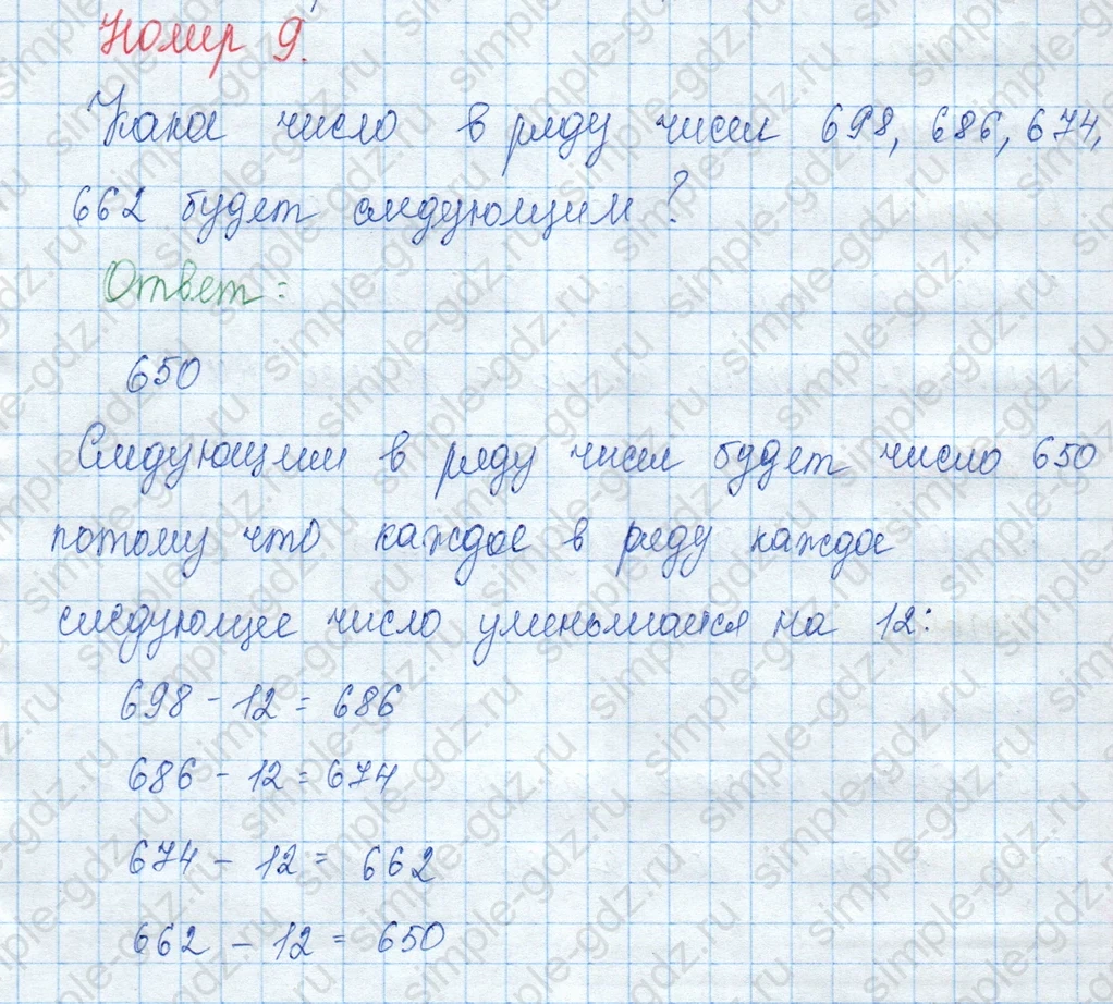 matematika class-3 Математика 3 класс учебник Моро, Бантова 1, 2 часть - 2 Часть страница 63 ответ Номер 9
