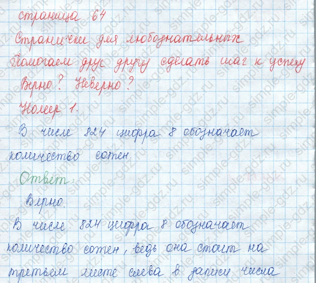 matematika class-3 Математика 3 класс учебник Моро, Бантова 1, 2 часть - 2 Часть страница 64 ответ Номер 1